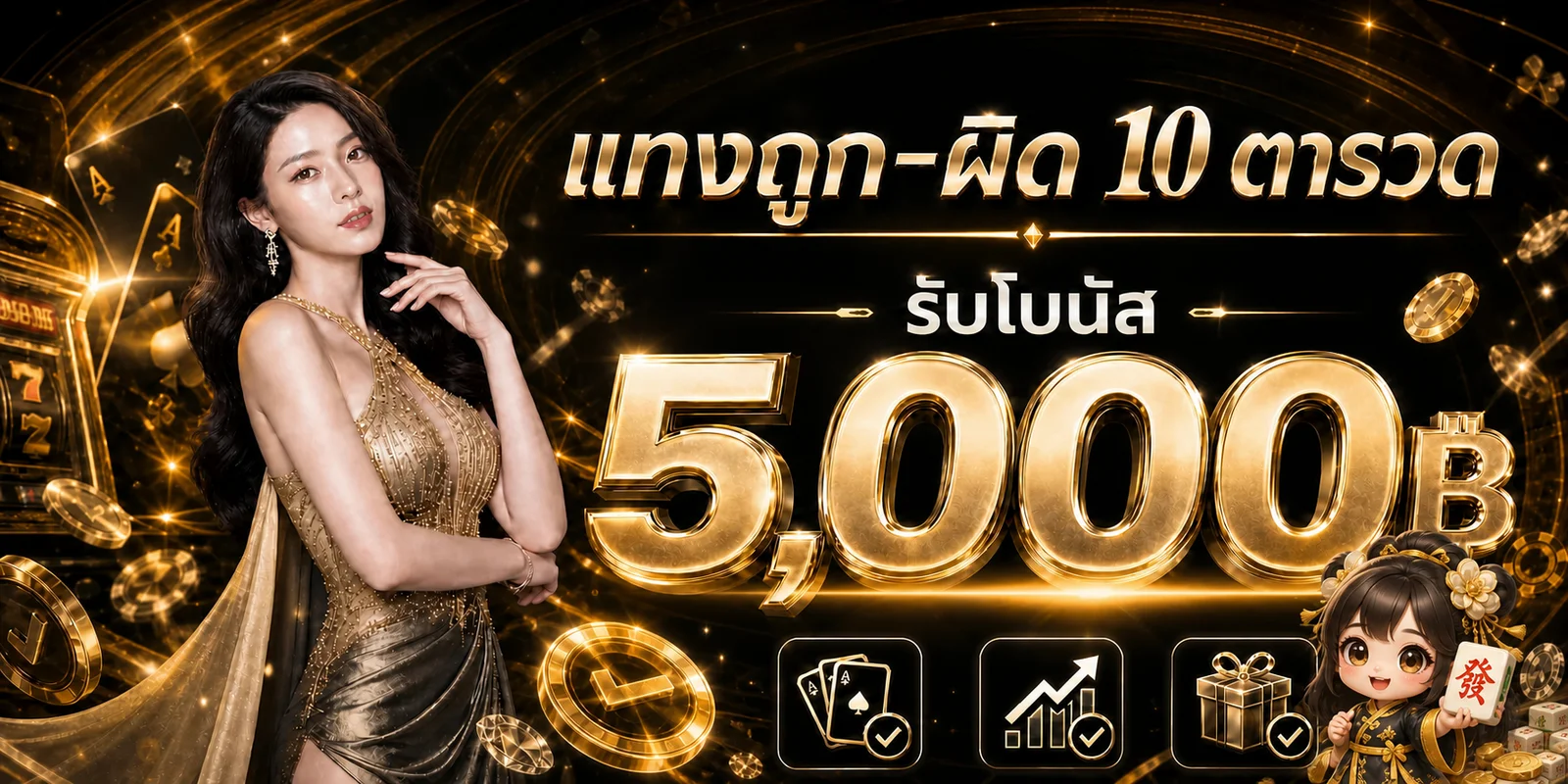 Justbet777 โบนัสสมาชิกใหม่รับสูงสุด 5,000 บาท